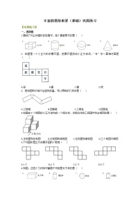 初中第一章 丰富的图形世界综合与测试课后复习题