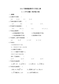 初中数学3.1 平方根优秀同步达标检测题