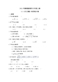 湘教版八年级上册第3章 实数3.2 立方根精品课后练习题