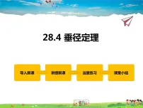 冀教版九年级上册28.4 垂径定理背景图课件ppt