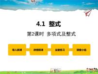 数学七年级上册4.1 整式教案配套ppt课件