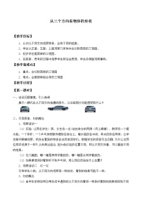 北师大版七年级上册1、探寻神秘的幻方教案