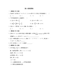 【状元天天练】2021秋浙教版数学七上（11月）第3周 周四练（基础篇）