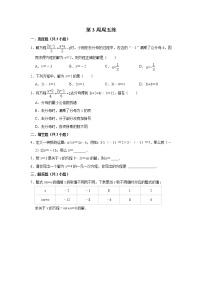 【状元天天练】2021秋浙教版数学七上（11月）第3周 周五练（基础篇）