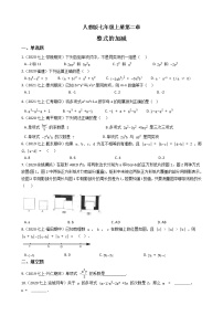 初中数学人教版七年级上册第二章 整式的加减综合与测试同步练习题