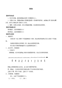 数学七年级上册2.2 数轴教案