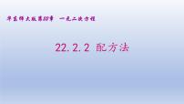 初中数学华师大版九年级上册2.配方法课前预习ppt课件