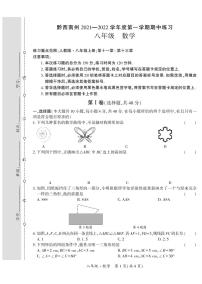 黔西南州2021—2022学年度第一学期期中-八年级数学练习题