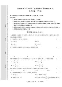 黔西南州2021—2022学年度第一学期期中-九年级数学练习题