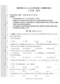 黔西南州2021—2022学年度第一学期期中-七年级数学练习题