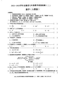 2021-2022学年安徽省七年级上册期中数学试卷 无答案