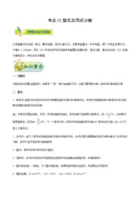 2020-2021学年第十四章 整式的乘法与因式分解综合与测试同步达标检测题