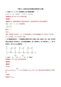 【专项练习】中考数学试题分专题训练 专题3.1 直角坐标系函数的基础（教师版+学生版+含解析）