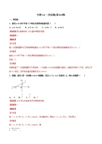 【专项练习】中考数学试题分专题训练 专题3.2 一次函数（教师版+学生版+含解析）