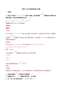 【专项练习】中考数学试题分专题训练 专题3.4 反比例函数（教师版+学生版+含解析）