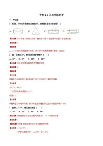 【专项练习】中考数学试题分专题训练 专题4.1 几何图形初步(教师版+学生版+含解析)