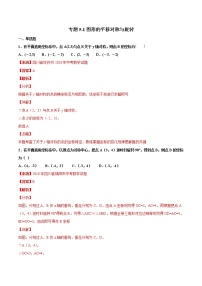 【专项练习】中考数学试题分专题训练 专题5.1 图形的平移对称与旋转（教师版+学生版+含解析）