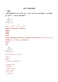 【专项练习】中考数学试题分专题训练 专题5.2 图形的相似（教师版+学生版+含解析）