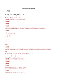 【专项练习】中考数学试题分专题训练 专题5.3 锐角三角形（教师版+学生版+含解析）