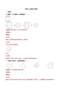 【专项练习】中考数学试题分专题训练 专题5.4 投影与视图（教师版+学生版+含解析）