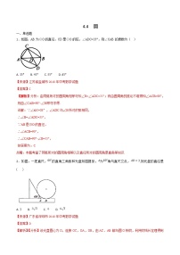 【专项练习】中考数学试题分专题训练 专题4.4 圆（第01期）（教师版含解析）