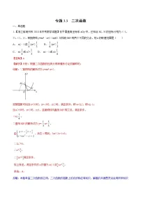 【专项练习】中考数学试题分专题训练 专题3.3 二次函数（第02期）（教师版含解析）