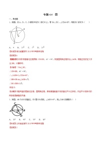 【专项练习】中考数学试题分专题训练 专题4.4 圆（第02期）（教师版含解析）