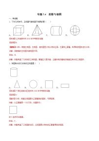 【专项练习】中考数学试题分专题训练 专题5.4 投影与视图（第02期）（教师版含解析）