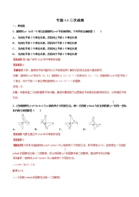 【专项练习】中考数学试题分专题训练 专题3.3 二次函数（第03期）（教师版含解析）