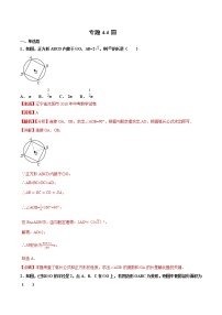 【专项练习】中考数学试题分专题训练 专题4.4 圆（第03期）（教师版含解析）