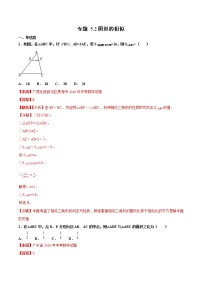 【专项练习】中考数学试题分专题训练 专题5.2 图形的相似（第03期）（教师版含解析）