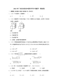 2021年广东省东莞市可园中学中考数学一模试卷（含答案）
