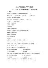 数学九年级上册2.3 一元二次方程根的判别式优秀达标测试