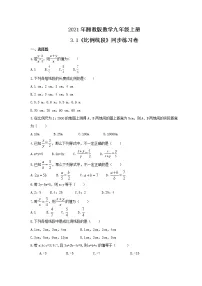 初中数学湘教版九年级上册3.1 比例线段精品当堂达标检测题