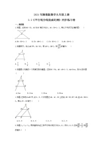 数学九年级上册3.2 平行线分线段成比例优秀同步测试题