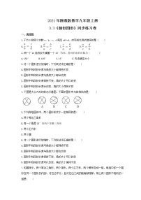 初中湘教版3.3 相似图形优秀精练