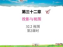 初中数学冀教版九年级下册32.2 视图教学课件ppt