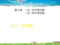 初中数学冀教版七年级下册10.1  不等式教学课件ppt