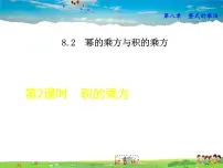 数学冀教版8.2 幂的乘方与积的乘方课文配套课件ppt
