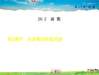 初中数学冀教版八年级下册第二十章 函数20.2 函数教案配套课件ppt