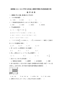 _2021-2022学年浙教版七年级上册期中模拟考试培优提分卷数学试卷（word版含答案）