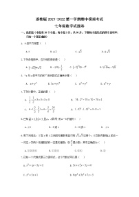 2021-2022学年浙教版七年级上学期数学期中模拟考试试卷（word版含答案）