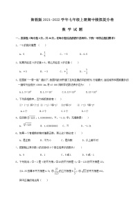 _2021-2022学年浙教版七年级上册期中模拟提分卷数学试卷（word版含答案）