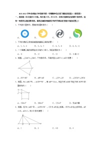 2021-2022学年苏科版八年级数学上学期期中综合复习模拟测试题1 （word版含答案）