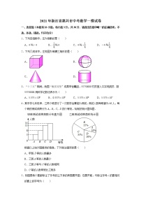 2021年浙江省嘉兴市中考数学一模【试卷+答案】