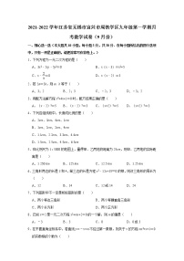 江苏省无锡市宜兴市周铁学区2021-2022学年九年级上学期9月月考数学【试卷+答案】