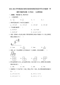 黑龙江省哈尔滨市南岗区松雷中学2021-2022学年九年级上学期月考数学【试卷+答案】（9月份）