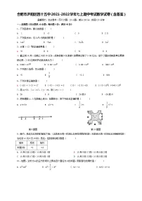 安徽省合肥市庐阳区四十五中2021-2022学年七年级上学期期中考试数学【试卷+答案】　