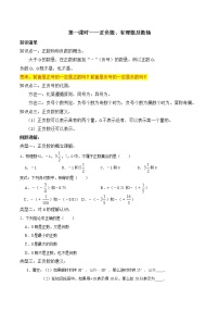 专题复习1 正负数、有理数及数轴-2021-2022学年七年级数学上册同步知识清单+例题讲解+练习（人教版）