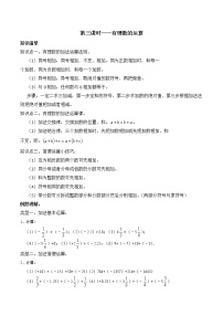 专题复习3 有理数的运算-2021-2022学年七年级数学上册同步知识清单+例题讲解+练习（人教版）